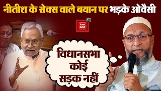 Bihar CM की विवादित टिप्पणी पर Owaisi -'विधानसभा कोई सड़क नहीं'| Nitish Kumar Controversial Statement