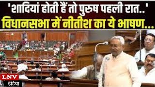 भरी संसद में Nitish ने करदी `रात वाली बात`,Video Viral