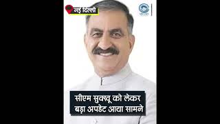 CM Sukhu |  Diwali  |  AIIMS |