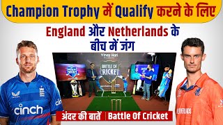 Ep-116 : Champion Trophy में Qualify करने के लिए England  और Netherlands के बीच में जंग