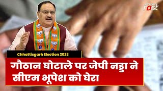 Chhattisgarh Election 2023: Congress के जीतने पर प्रदेश में घोटाले की गारंटी, बोले J. P.  Nadda