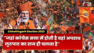 Chhattisgarh Election: जब Congress सत्ता में आती है, देश में आतंकवादियों के हौंसले बढ़ जाते हैं!
