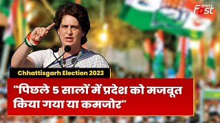 Chhattisgarh Election 2023: चुनावी जनसभा में क्यों बोली Priyanka, हमारी बातों का एक आधार है!