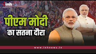 PM Modi Satna Live Satna | सतना में पीएम मोदी ने भरी हुंकार | MP Elections 2023