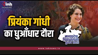 Priyanka Gandhi Visit MP : Indore में प्रियंका गांधी का रोड शो | MP Elections 2023
