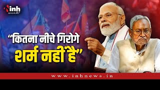 PM Modi attacks Nitish Kumar | नितीश कुमार पर जमकर बरसे पीएम मोदी