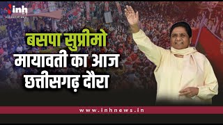 'वह BJP के इशारे पर छत्तीसगढ़ आ रहीं हैं' Mayawati के Chhattisgarh दौरे पर Congress का तंज | Election