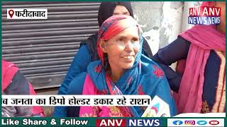 गरीब जनता का डिपो होल्डर डकार रहे राशन | Haryana | Faridabad | Latest Updates