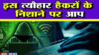 ऐप डाउनलोड करना पड़ा महंगा | Digital Fraud | Latest Updates | Hindi News