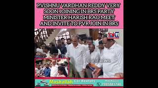 P.VISHNU VARDHAN REDDY VERY SOON JOINING IN BRS MINISTER HARISH RAO MEET & INVITE TO PVR JOIN IN BRS