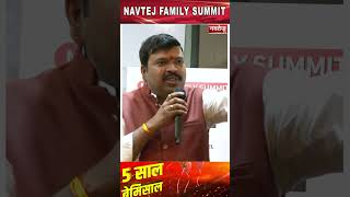 आम लोगों तक पहुंचेगा Navtej TV- Editor In Chief Rohit Tiwari | #summit #navtejtv #ytshort