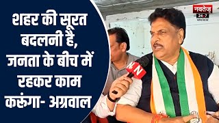 Rajasthan Election 2023: अलवर शहर से कांग्रेस प्रत्याशी अजय अग्रवाल से ख़ास बातचीत | Alwar News