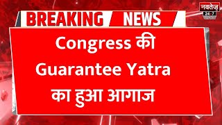 Rajasthan Election: CM Gehlot ने Jaipur से Congress Guarantee Yatra को दिखाई हरी झंडी | Latest News