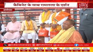 CM Yogi Adityanath Live: CM Yogi Adityanath ने Cabinet के साथ किए रामलला के दर्शन।