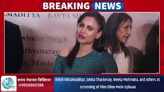 Anish Vikramaditya,Smita Thackeray,Neeta Mohindra, and others at screening of Film Dilon Mein Uphaa