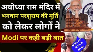 राम मंदिर में भगवान परशुराम की मूर्ति को लेकर  पीएम Modi और BJP पर कह दी बड़ी बात