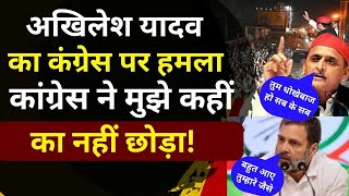 MP Election | Akhilesh यादव ने रोड शो में Congress को फिर कहा धोखेबाज!