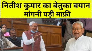 नितीश कुमार का बेतुका बयान | Nitish Kumar Speech | Bihar News | KKD NEWS