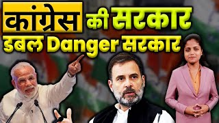 कांग्रेस की डबल डेंजर सरकार | Narendra Modi | Rahul Gandhi | KKD NEWS