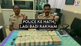 Dundigal police ne 50 lakh hawala money ko seized kiya | SACHNEWS