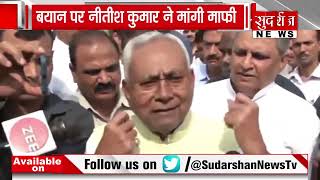 बिहार के सीएम नीतीश कुमार के बिगड़े बोल  || SudarshanNews