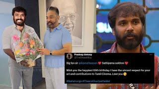 Pradeep Antony birthday wishes to Kamal Haasan | Bigg Boss Tamil 7