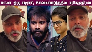 Yugendran Open Talk about Pradeep Red Card | Maya, Poornima மோசமா பேசுறாங்க! | Bigg Boss Tamil 7