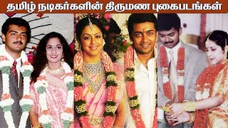 Top 30 Tamil Actors Marriage & Wedding Video | தமிழ் நடிகர்கள் திருமணக் கோலத்தில்