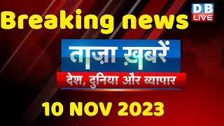 breaking news | india news, latest news hindi, rahul gandhi, November, 10 October |#dblive