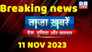 breaking news | india news, latest news hindi, rahul gandhi, November, 11 October |#dblive
