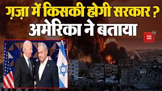 Israel Hamas War में Netanyahu ने कही बड़ी बात! Gaza की सुरक्षा की जिम्मेदारी पर अड़ा America