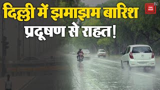 Delhi-NCR में झमाझम बारिश से मौसम हुआ सुहावना, प्रदूषण में आयी कमी | Air Pollution