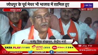 Jaipur Raj News | जोधपुर के पूर्व मेयर भी भाजपा में शामिल हुए, भाजपा में शामिल हुए कांग्रेस नेता