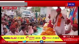 Alwar News | राजस्थान विधानसभा चुनाव का ऱण, जनसंपर्क अभियान में जुटे प्रत्याशी | JAN TV