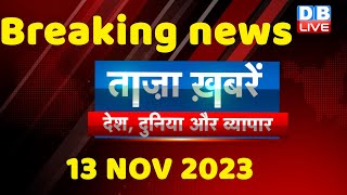 breaking news | india news, latest news hindi, rahul gandhi, November, 13 October |#dblive