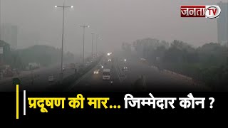 Gurugram में लगातार बढ़ रहा प्रदूषण का स्तर, AQI 350 के पार, जहरीली हवा में सांस लेने को मजबूर लोग