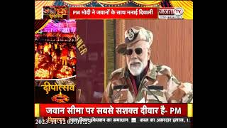 Diwali 2023: PM Modi ने जवानों के साथ मनाई दिवाली, खिलाई मिठाई, दी शुभकामनाएं