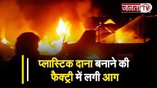 Indri में फैक्ट्री में लगी भीषण आग, सारा सामान जलकर खाक, लाखों का हुआ नुकसान | Haryana News |