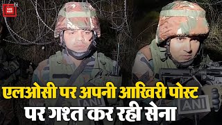 Diwali पर Jammu Kashmir के पुंछ में LoC पर अपनी आखिरी पोस्ट पर गश्त कर रही Indian Army