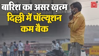 Diwali के दिन भी Delhi वालों को राहत नहीं, Rain के 24 घंटे बाद ही Pollution का कम बैक |  AAP | BJP