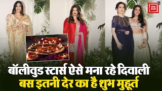 Diwali 2023: Bollywood Stars ऐसे मना रहे Diwali, बस इतनी देर का है शुभ मुहूर्त | Diwali Puja Muhurat