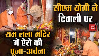 CM Yogi ने Diwali के मौके पर Ram Lalla Temple पहुंचकर की पूजा-अर्चना| Diwali 2023|Happy Diwali