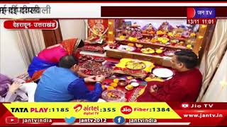 Dehradun News | मुख्यमंत्री धामी ने मनाई दीपावली, पूजा कर की खुशहाली की कामना | JAN TV
