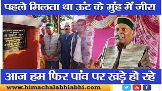 Kishori Lal | Sukh Govt | Himachal |