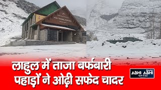 Snowfall/Lahaul/Himachal