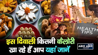 calories | Diwali | sweets