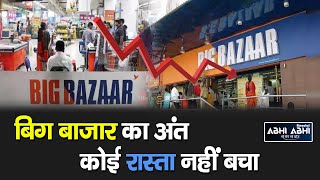 Big Bazaar | Future Group | Closed |
