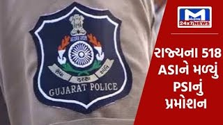 DGP વિકાસ સહાયે પોલીસ પરિવારને આપી ભેટ, રાજ્યના 518 ASIને મળ્યું PSIનું પ્રમોશન | MantavyaNews