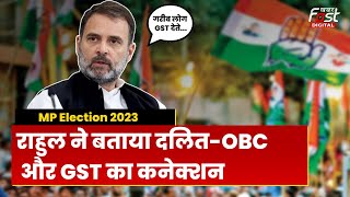MP Election 2023: वोटिंग से पहले दलित, आदिवासी-OBC पर क्या बोले Rahul Gandhi | Congress |
