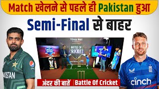 Ep-126:  Match खेलने से पहले ही Pakistan हुआ Semi-Final से बाहर  | Battle Of Cricket